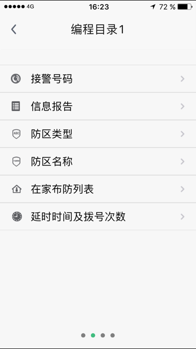 H7 报警系统 screenshot