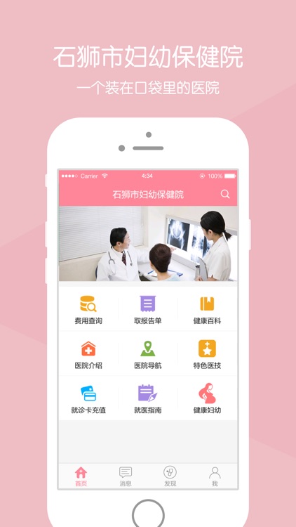 石狮市妇幼保健院