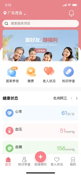 Game screenshot 松柏养老服务 mod apk