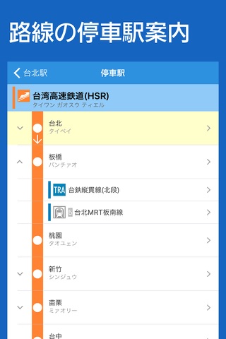 Taiwan Rail Map - Taipei, Kaohsiung & All Taiwan screenshot 4
