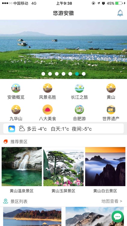 悠游安徽-IUU智慧旅行