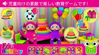 色、形、数字を教えてくれるのミニゲームEduBirthdayのおすすめ画像1