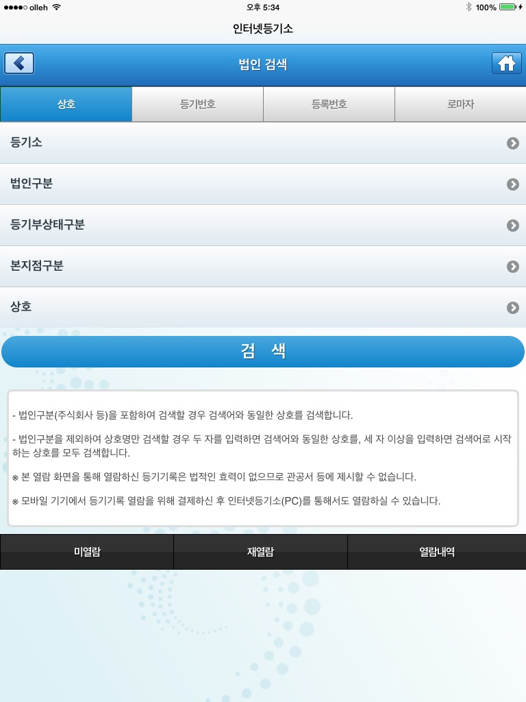 인터넷등기소 screenshot 3