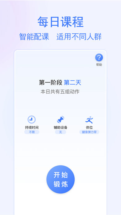 家怡复健 Screenshot