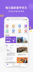 申友留学-出国留学智能申请选校工具 screenshot #1 for iPhone