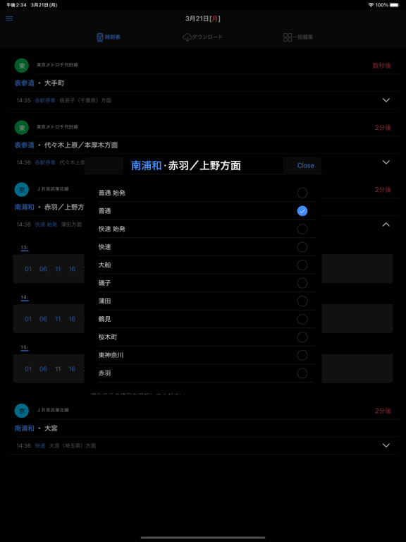 Screenshot #6 pour 電車時刻表