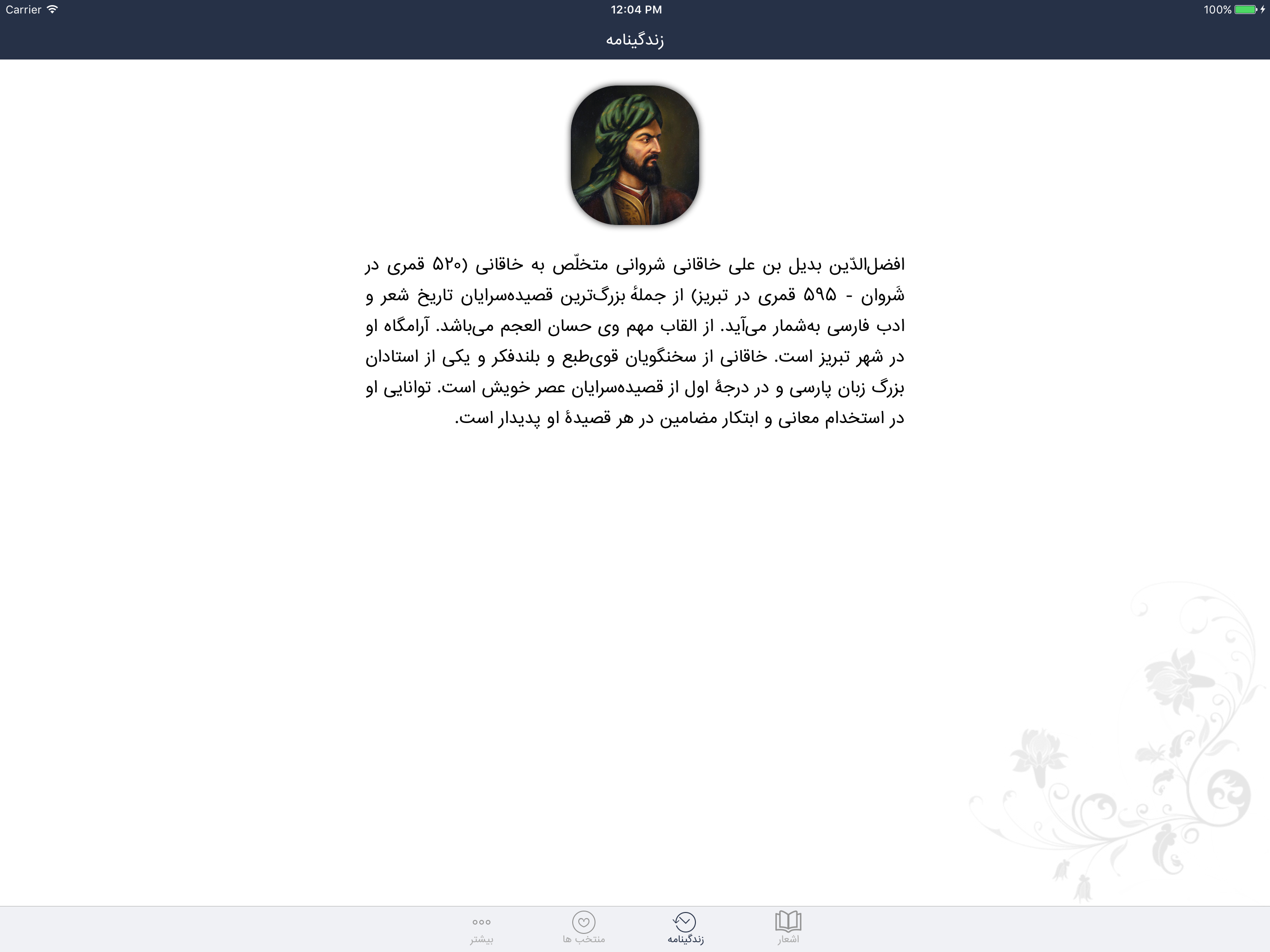 خاقانی