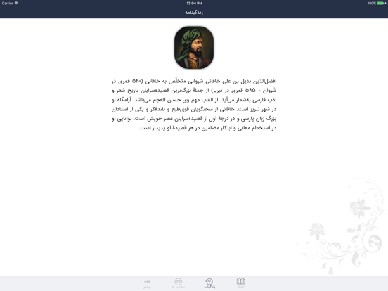 خاقانی iPad screenshot 4 - Book app