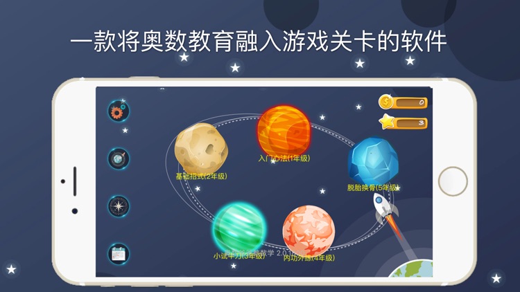 星际数学历险 Elite