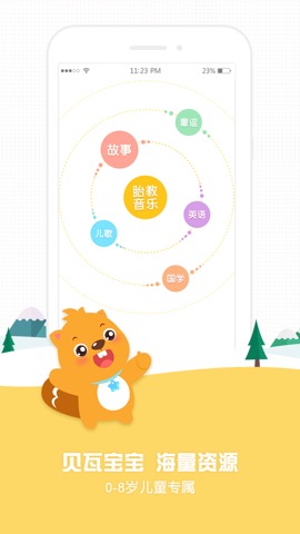 贝瓦宝宝-原贝瓦听听儿歌故事音乐大全のおすすめ画像1