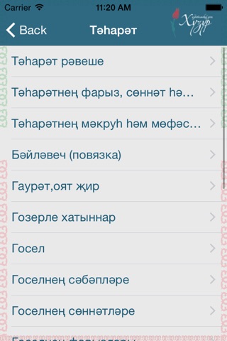 Гыйбадат Исламия screenshot 2