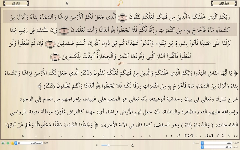 quran tafsir — تفسير القرآن iphone screenshot 3