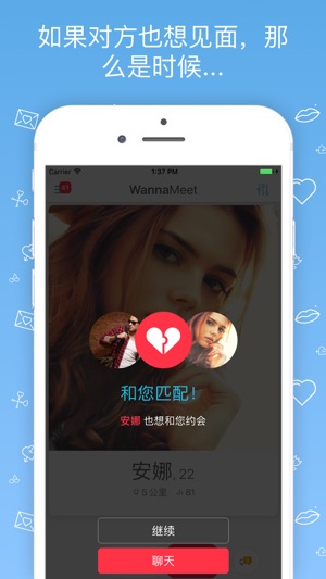 WannaMeet – 恋爱，聊天与爱情(圖4)-速報App