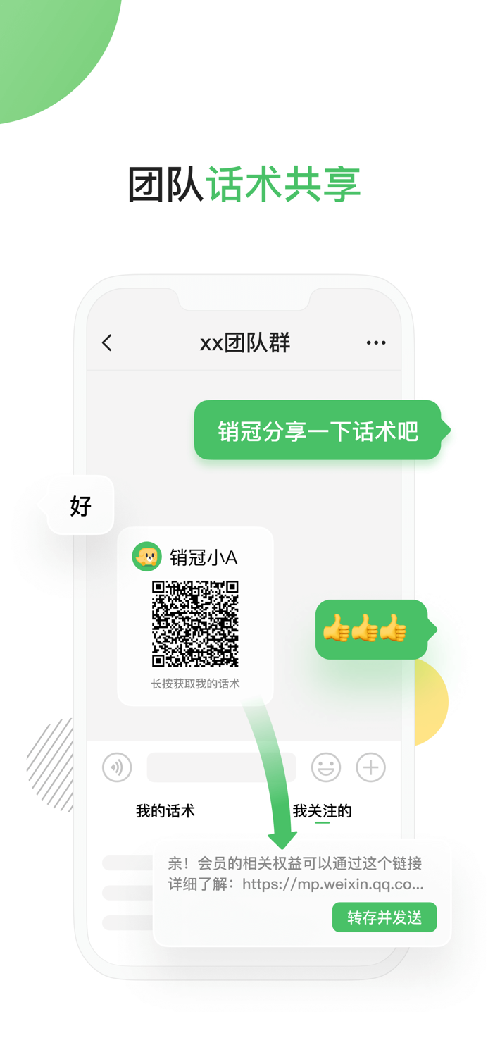 微购输入法-微商相册团队打造的团队共享云输入法