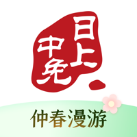 中免日上