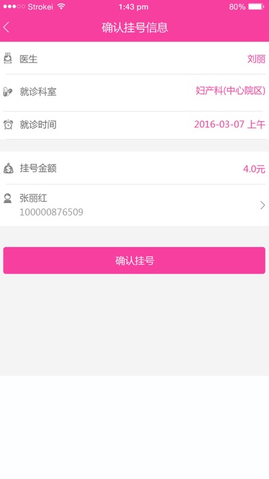 成都妇幼 screenshot