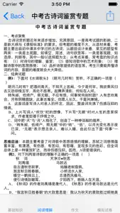 中考语文复习大全-基础知识|阅读|作文|模拟 screenshot #4 for iPhone