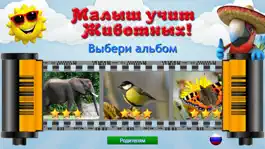 Game screenshot Малыш учит Животных, полная mod apk