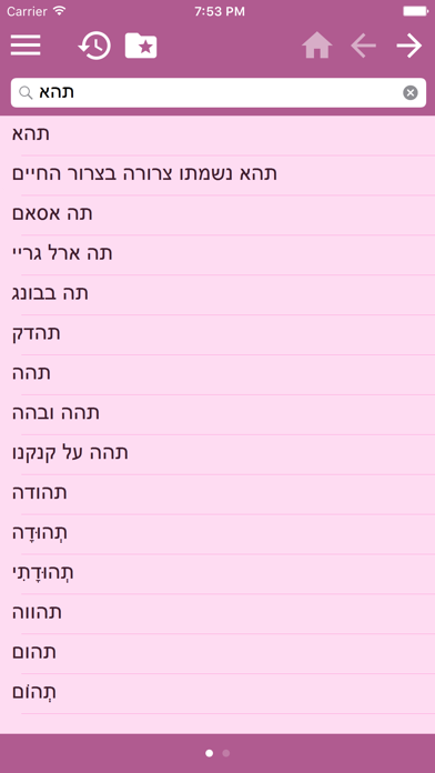 מילון רב לשוני עברית screenshot 4