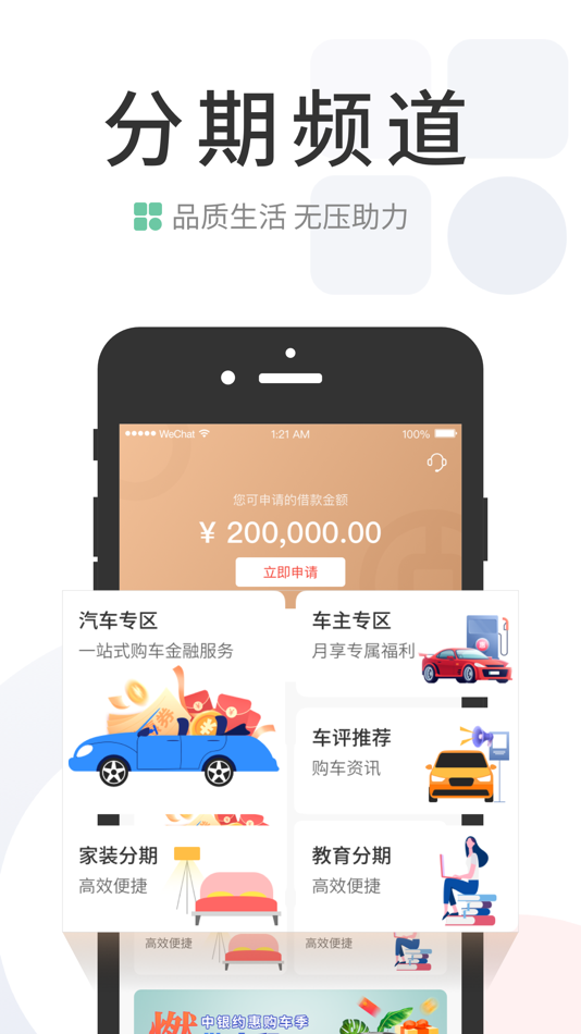 #2. 缤纷生活-掌上分期还款记账单 (iOS) 来自: 中国银行