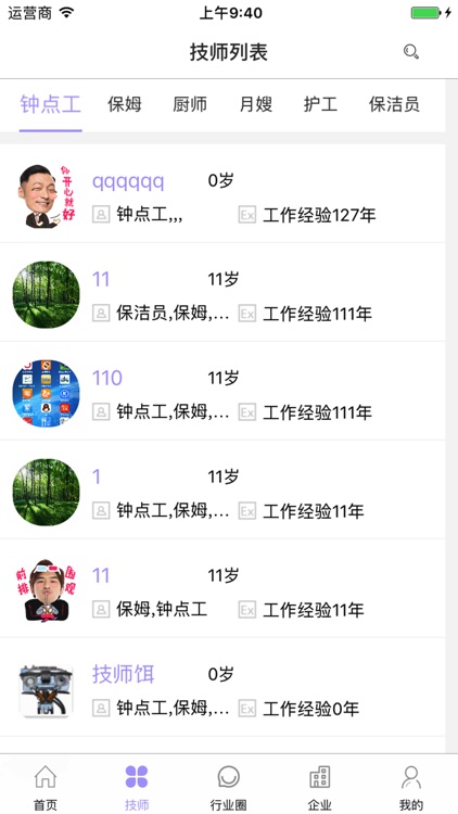 中国好家政服务信息平台