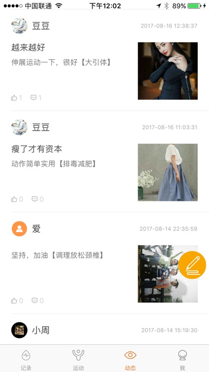一体-传统运动养生教练 screenshot-3