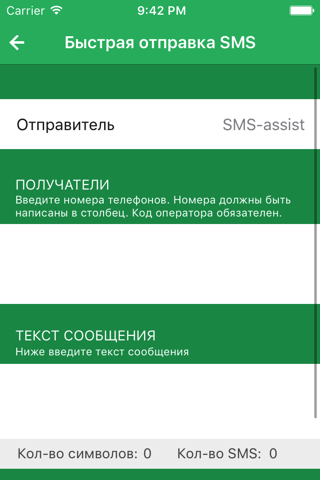 SMS-рассылки SMS-ASSISTENT® screenshot 2