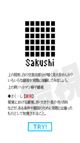 Game screenshot SAKUSHI -錯視- apk