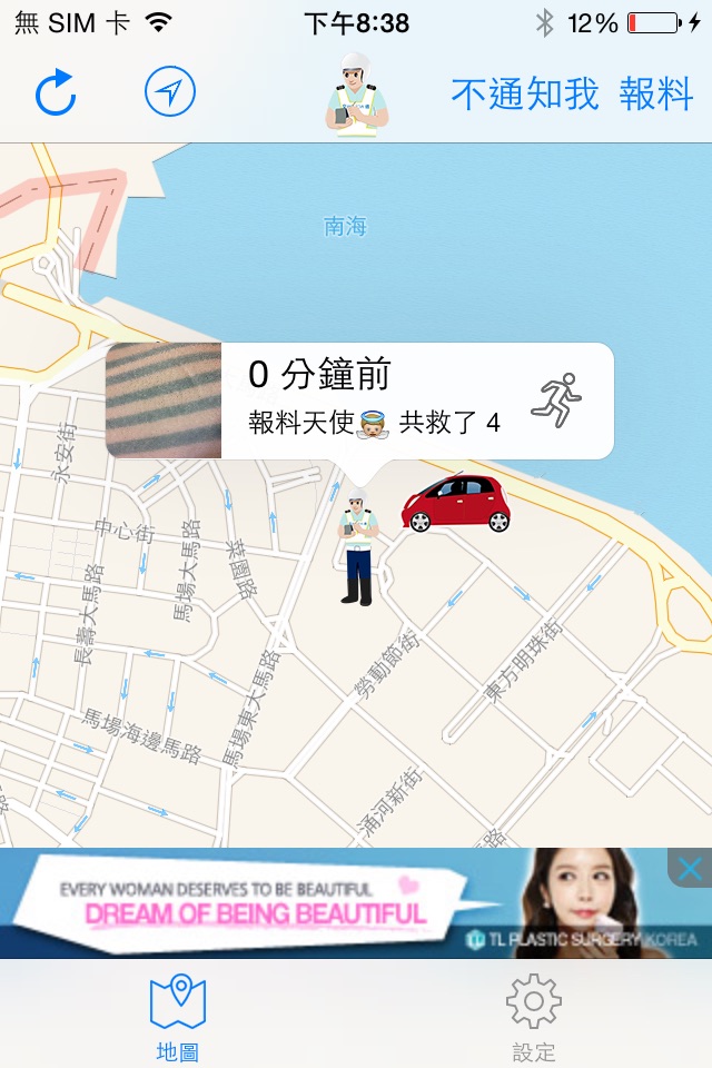 馬路情報 screenshot 2