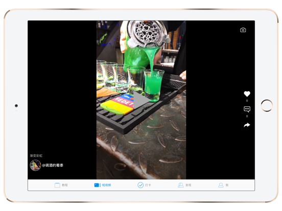 调酒大师-鸡尾酒百科专业教程 iPad screenshot 2 - Lifestyle app