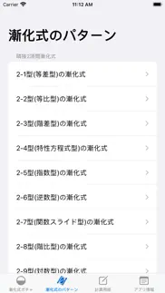 漸化式ガチャ iphone screenshot 4