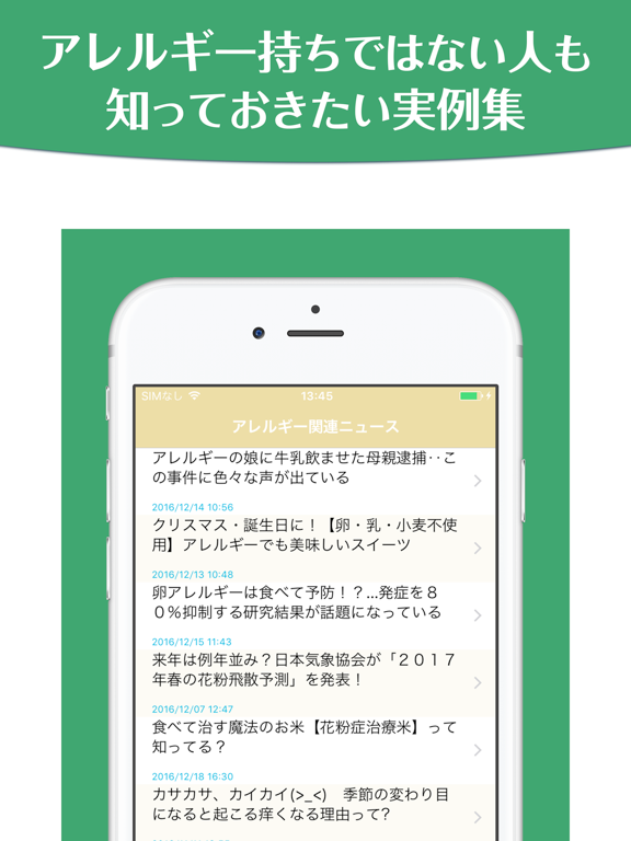 Screenshot #6 pour 食物アレルギー実例集〜アレルギー持ちの人たちの声