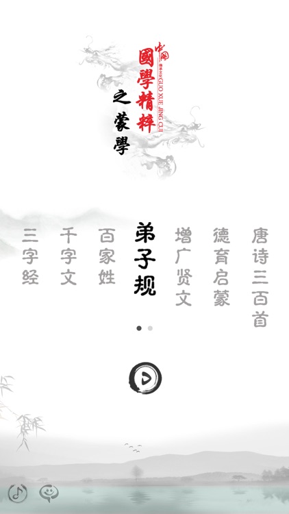 弟子规-有声国学图文专业版Di Zi Gui screenshot-4