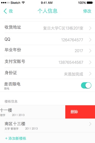 随米合伙人 screenshot 3