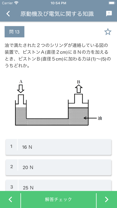 移動式クレーン運転士 2026年4月 のスクリーンショット