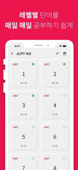 Game screenshot JLPT 일본어 단어 공부, 일단공부 apk