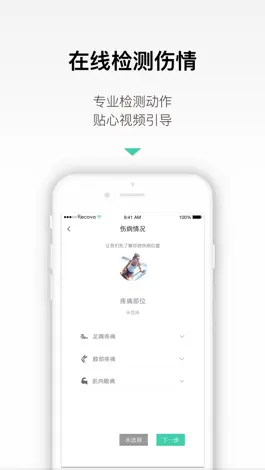 Game screenshot Recova-运动康复专家膝踝关节伤后训练 mod apk