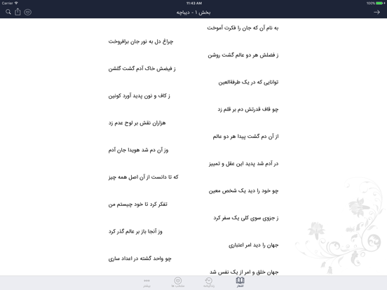 Screenshot #6 pour شیخ محمود شبستری
