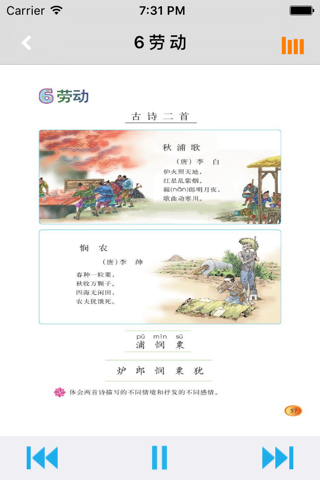 小学语文五年级下册北师大版 screenshot 3