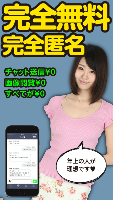 Screenshot #3 pour id交換しよ！は即会い出会い！