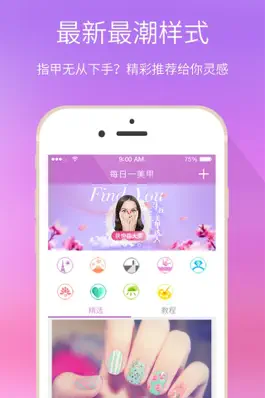 Game screenshot 每日一美甲 - 最大最全的美甲图片美甲DIY教程学习交流平台 apk