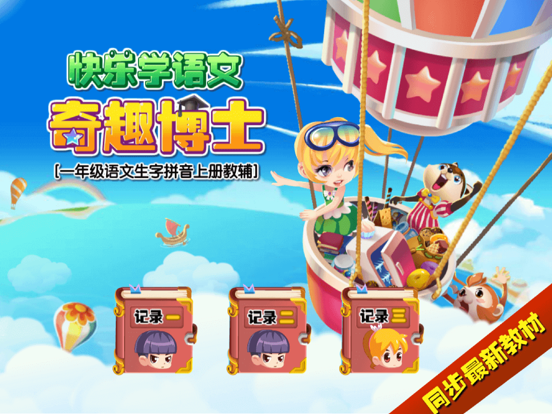 Screenshot #4 pour 人教版一年级语文上册-小学拼音识字教辅游戏