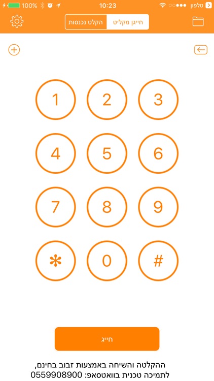 זבוב מקליט שיחות