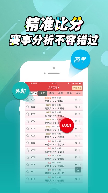 A8彩站-彩票竞彩足球比分投注 screenshot-4