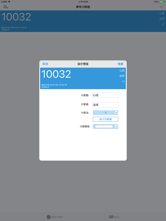 Screenshot #6 pour 佛號計數器