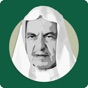 صالح بن عبدالرحمن الحصّين app download