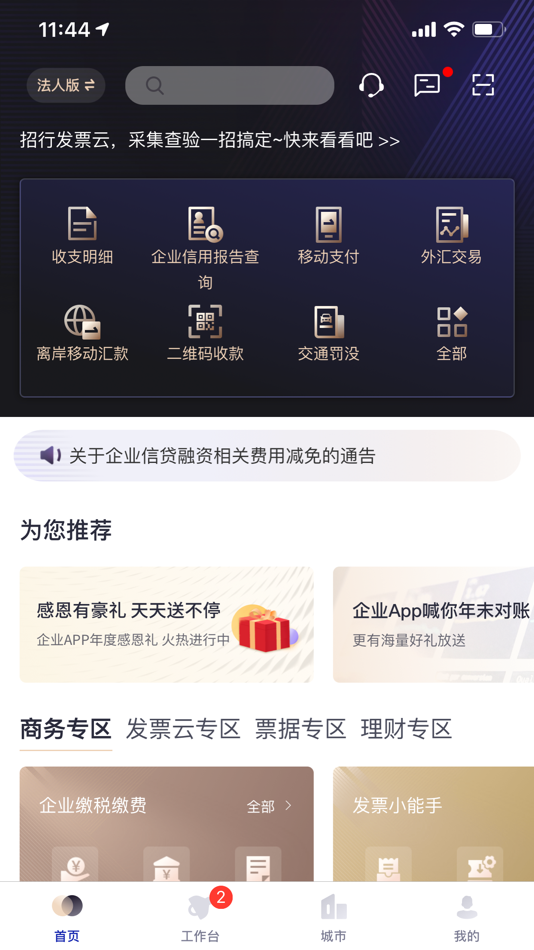 #4. 招行企业银行 (iOS) โดย: 招商银行