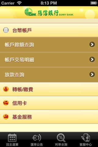 陽信iSunny行動網銀 screenshot 2
