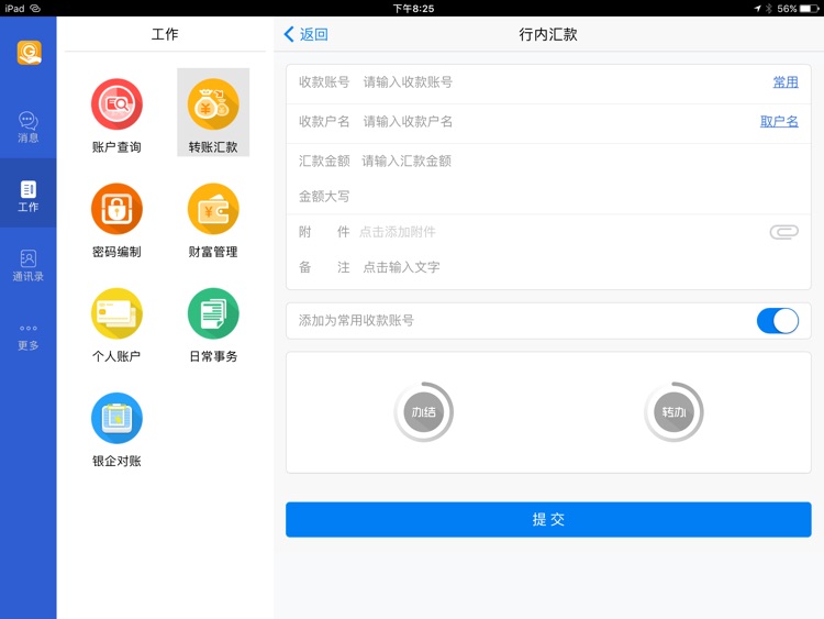 兴业管家HD（企业版） screenshot-4
