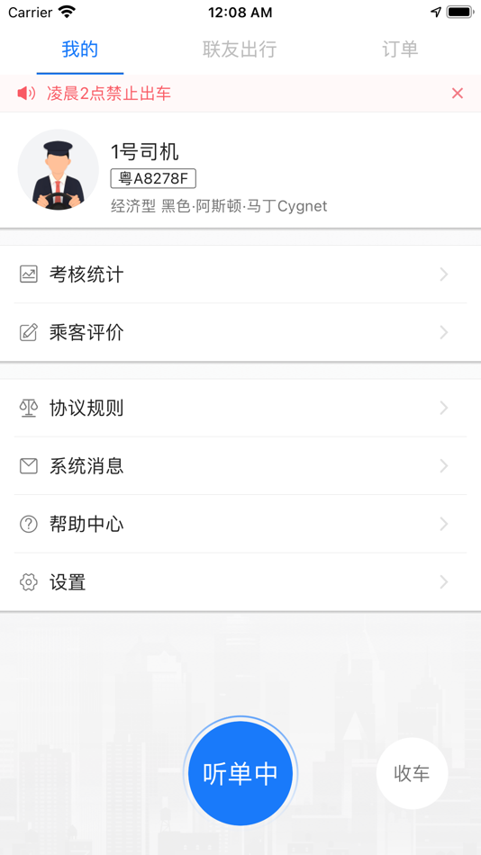 #3. 联友差旅 (iOS) 由: 联友出行科技服务有限公司